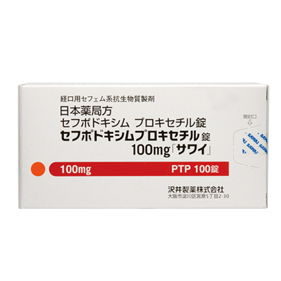 セフポドキシムプロキセチル錠100mg「サワイ」