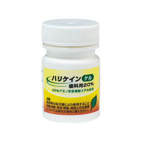 ハリケインゲル歯科用20%
