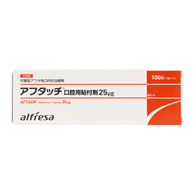 アフタッチ口腔用貼付剤 25μg