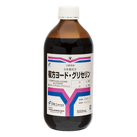 複方ヨードグリセリン「ヤクハン」
