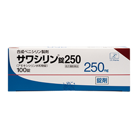 サワシリン錠250