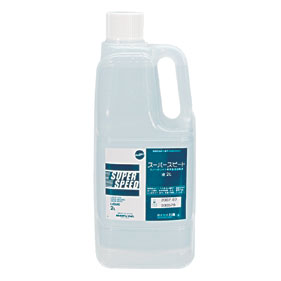 スーパースピード