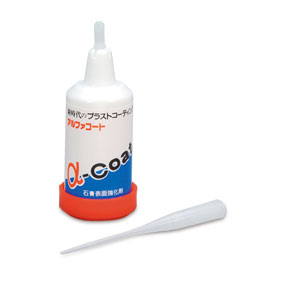 アルファコート