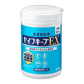 セイフキープ