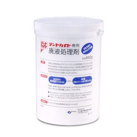 デントハイド専用廃液処理剤