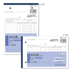 3枚複写納品書(請求書付/カーボンなし)