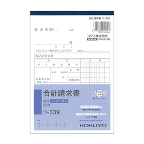 合計請求書