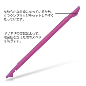 インレー&クラウン ブリッジセッター