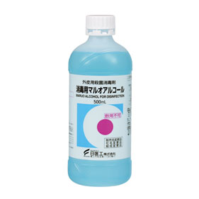 消毒用マルオアルコール