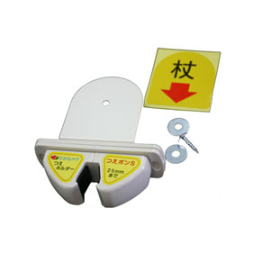 杖ホルダーつえポンST