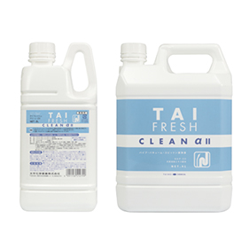 タイフレッシュクリーンαⅡ