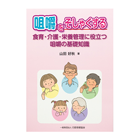 咀嚼をそしゃくする