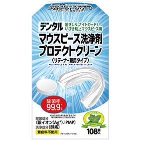 マウスピース プロテクトクリーン