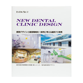 NEW DENTAL CLINIC DESIGN デンタルクリニックデザイン事例集