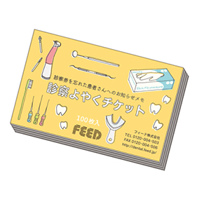 フィード 診察よやくチケット