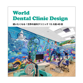 ワールドデンタルクリニックデザイン