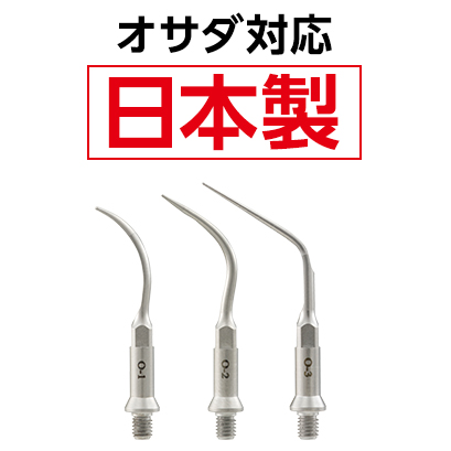 FEED デンタルスケーラーチップ オサダエナック対応