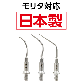 FEEDデンタル】超音波スケーラーチップ・エアスケーラーチップの通販