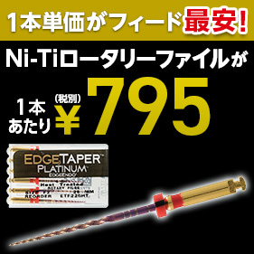 EdgeTaper Platinum (エッジテーパー プラチナム)
