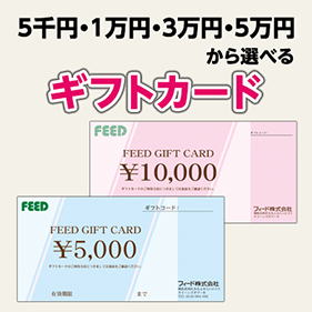 FEEDギフトカード