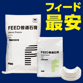 FEED普通石膏