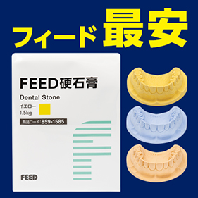 FEED硬石膏