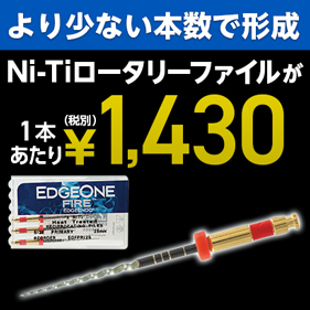 EdgeOne Fire (エッジワンファイア)