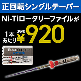 EdgeSequel Sapphire (エッジシークエル サファイア) .04テーパー