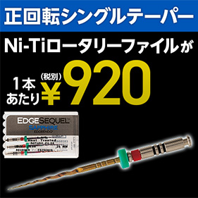 EdgeSequel Sapphire (エッジシークエル サファイア) .06テーパー