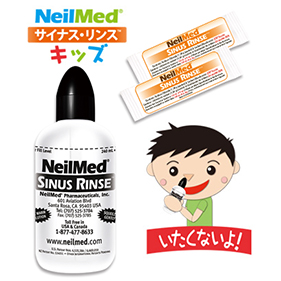 サイナスリンス キッズ(鼻洗浄器)