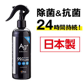 スマイルワン除菌スプレー