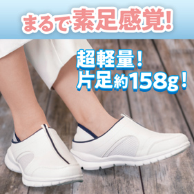 FEED超軽量メディカル2wayシューズ