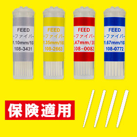 FEEDスーパーファイバーポスト[保険適用][シラン処理済][光ファイバー採用]