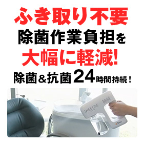 スマイルワンミストガン