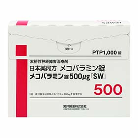 メコバラミン錠500μg「SW」