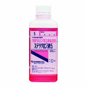 ステリクロン液5