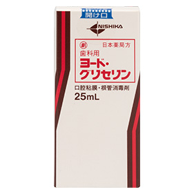 歯科用ヨード・グリセリン