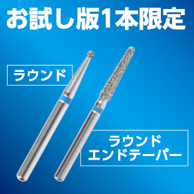 【お試し1本入】BAアルティメット ダイヤモンドバー FG