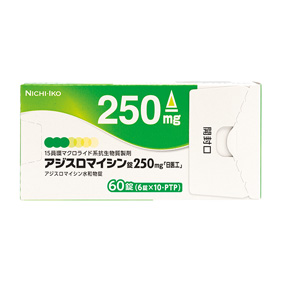 アジスロマイシン錠250mg｢日医工｣