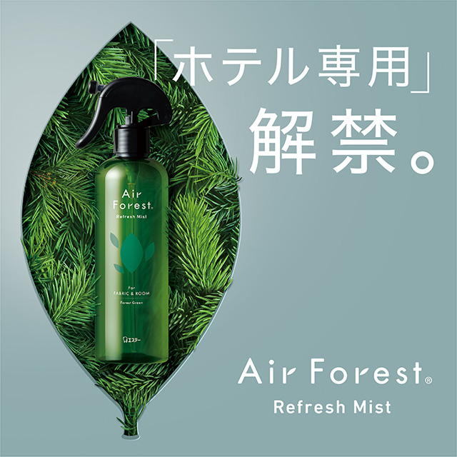 エアフォレスト リフレッシュミスト