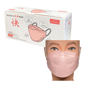 コンフォート立体マスク「快」