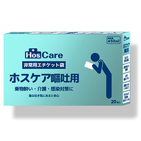 非常用エチケット袋 ホスケア嘔吐用
