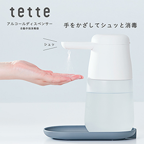アルコールディスペンサー「テッテ」