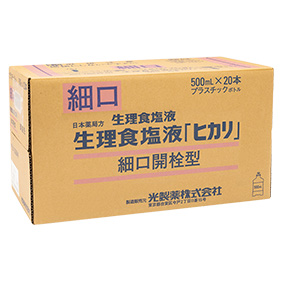 生理食塩液「ヒカリ」