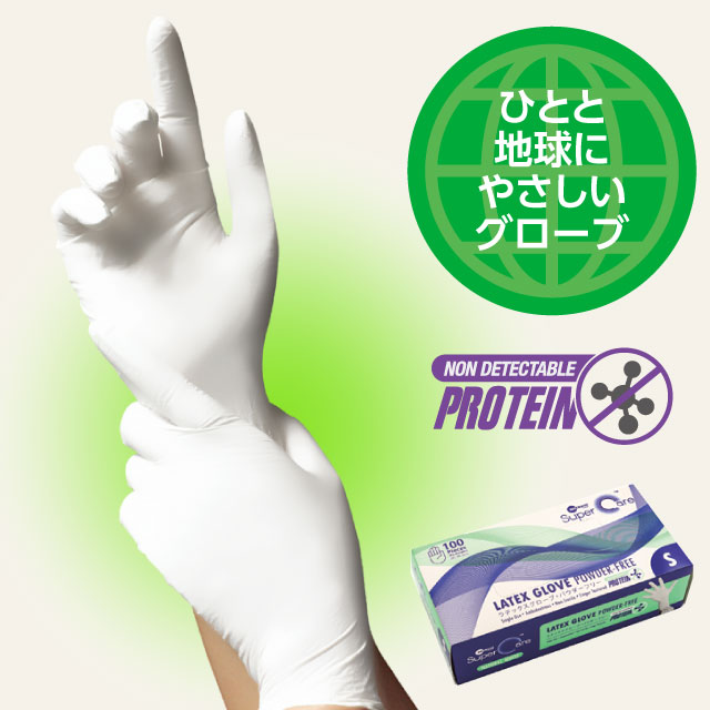 低タンパク質 ラテックスグローブ