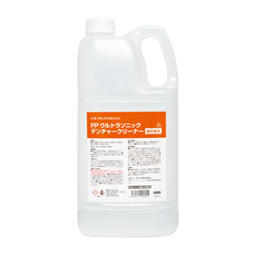 FPウルトラソニックデンチャークリーナー（歯石除去）