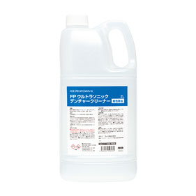 FPウルトラソニックデンチャークリーナー（着色除去）