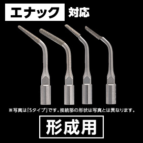 Helseピエゾチップ 形成用 Nタイプ(ENAC対応)