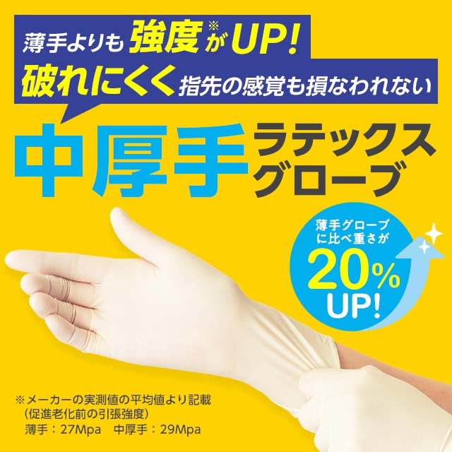 FEEDスムースフィット［中厚手］ラテックスグローブ パウダーフリー