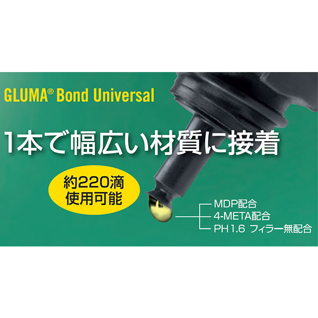 グルーマボンドユニバーサル